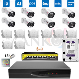 پکیج 8عددی دوربین مداربسته 5مگاپیکسل poe با برد h4p هوشمند Aiکمپانی ریوژن دید در شب رنگی میکروفندار ۲ترابایت